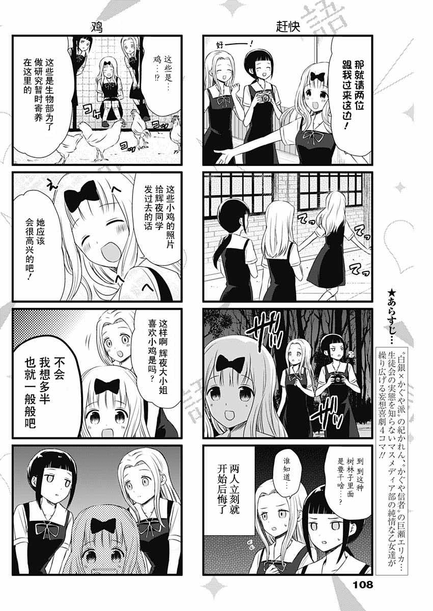 《想和你讲一讲辉夜大小姐的事》漫画最新章节第26话免费下拉式在线观看章节第【2】张图片