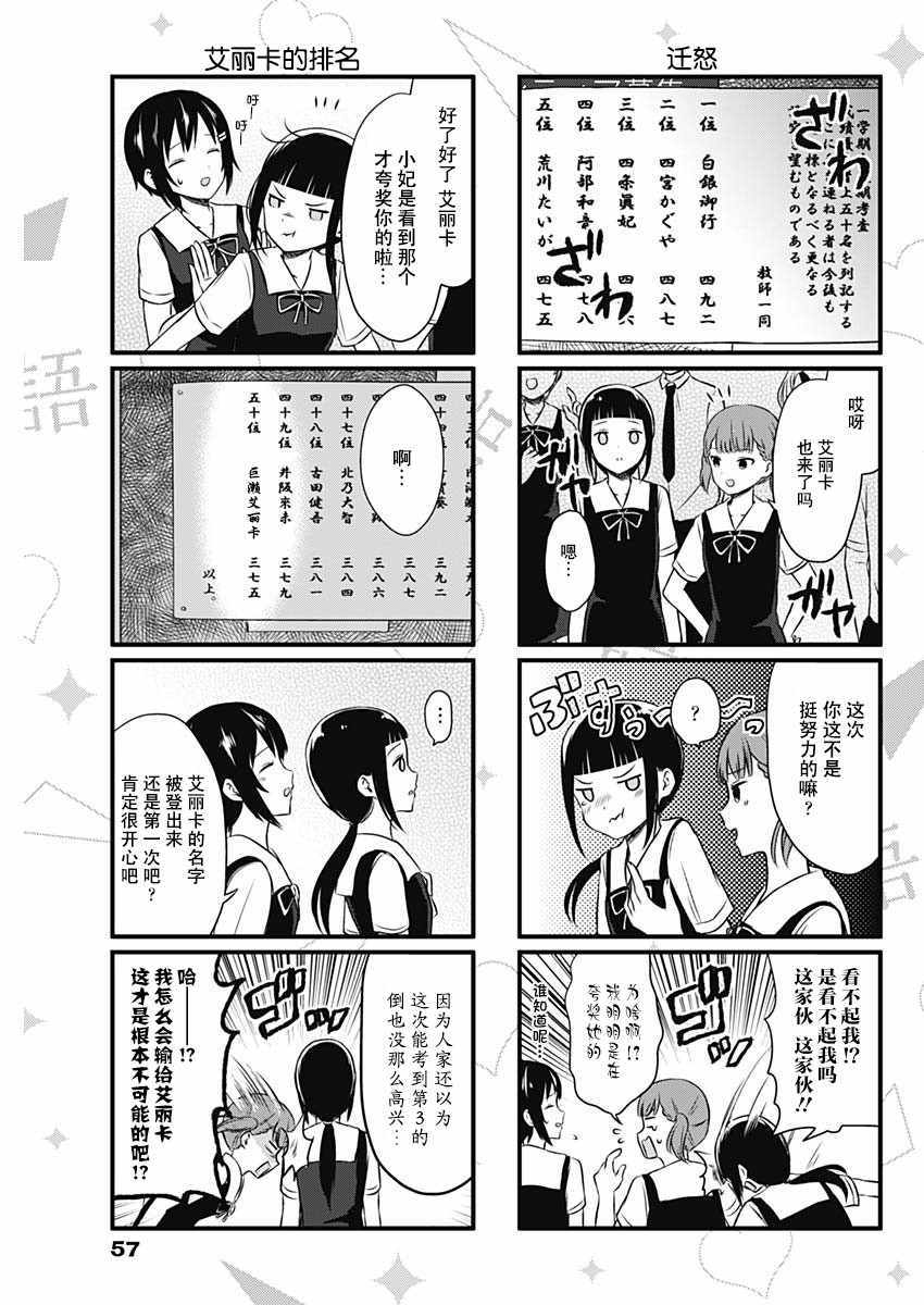 《想和你讲一讲辉夜大小姐的事》漫画最新章节第28话免费下拉式在线观看章节第【5】张图片