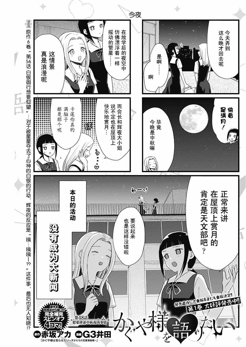 《想和你讲一讲辉夜大小姐的事》漫画最新章节第48话免费下拉式在线观看章节第【1】张图片