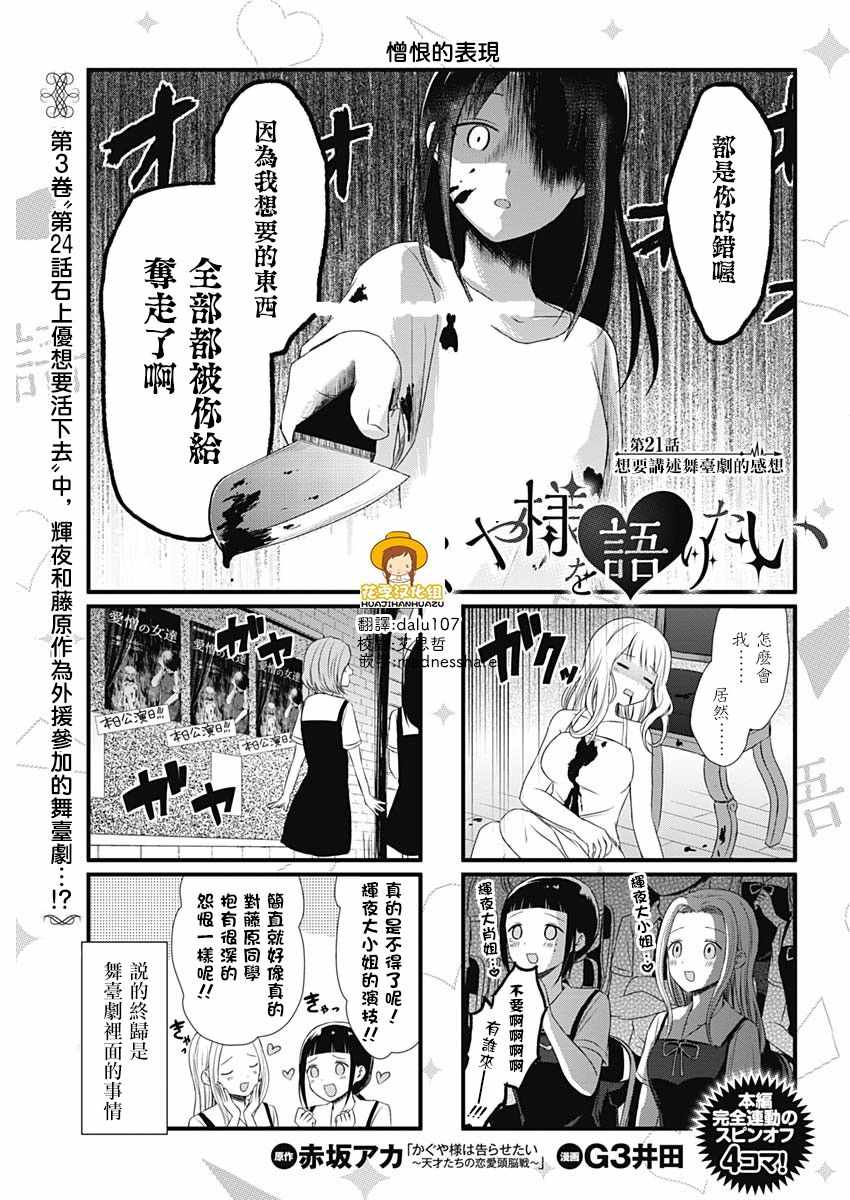 《想和你讲一讲辉夜大小姐的事》漫画最新章节第21话免费下拉式在线观看章节第【1】张图片