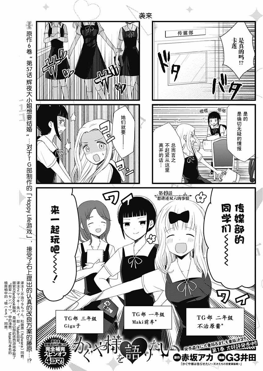 《想和你讲一讲辉夜大小姐的事》漫画最新章节第49话免费下拉式在线观看章节第【1】张图片