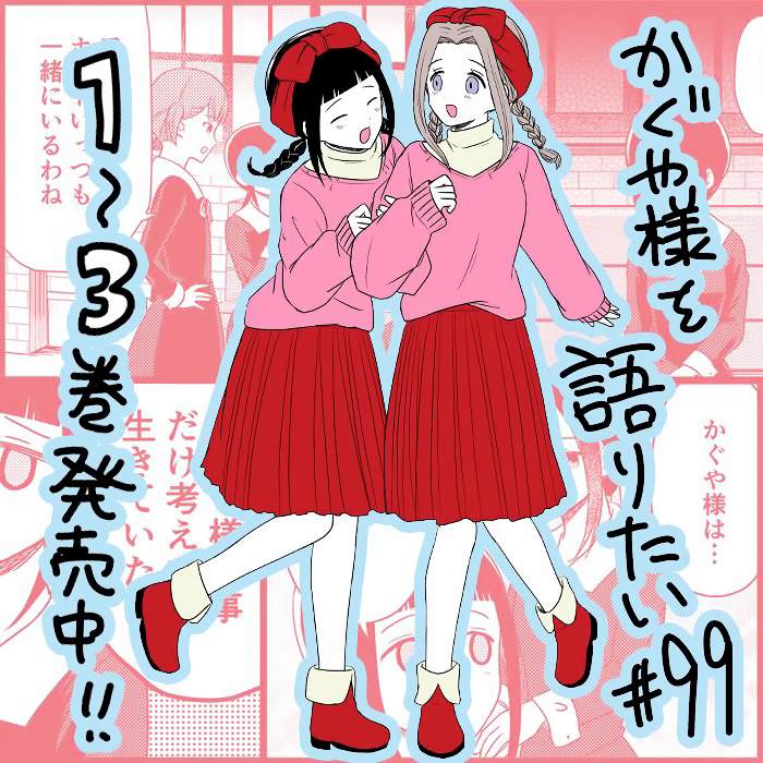 《想和你讲一讲辉夜大小姐的事》漫画最新章节第99话 想说说志愿免费下拉式在线观看章节第【1】张图片