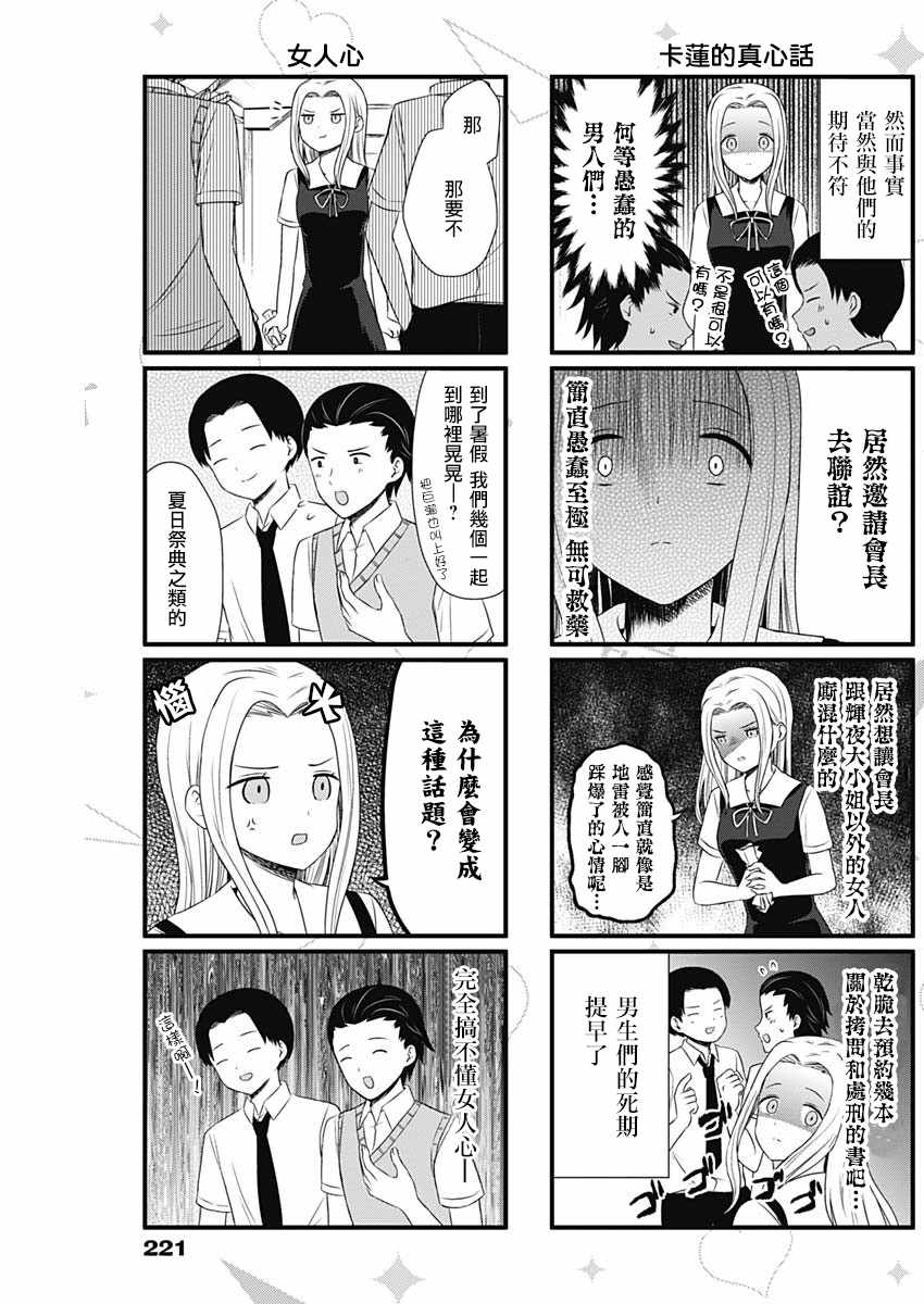 《想和你讲一讲辉夜大小姐的事》漫画最新章节第35话免费下拉式在线观看章节第【3】张图片