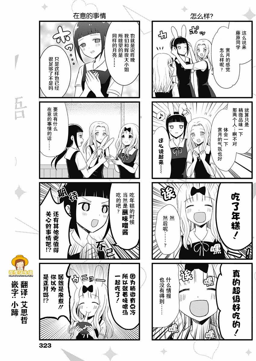 《想和你讲一讲辉夜大小姐的事》漫画最新章节第48话免费下拉式在线观看章节第【3】张图片