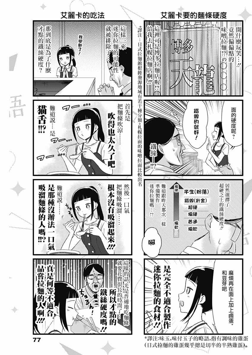 《想和你讲一讲辉夜大小姐的事》漫画最新章节第38话免费下拉式在线观看章节第【3】张图片