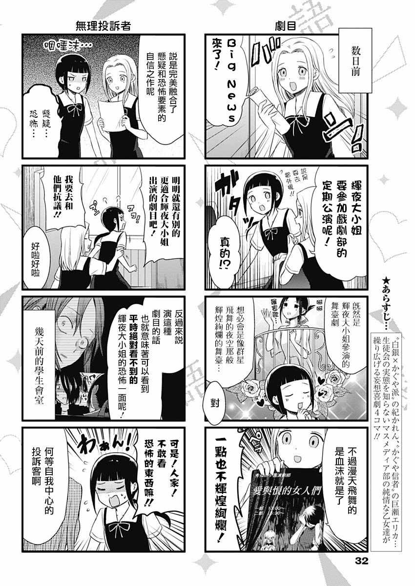 《想和你讲一讲辉夜大小姐的事》漫画最新章节第21话免费下拉式在线观看章节第【2】张图片