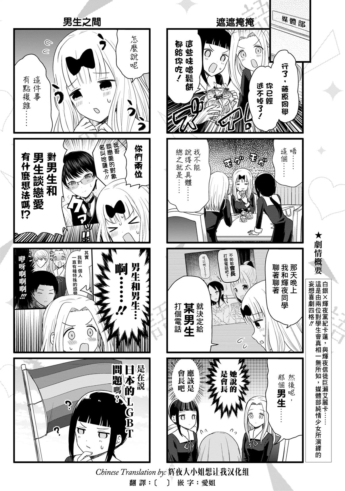 《想和你讲一讲辉夜大小姐的事》漫画最新章节第95话 想说说男生和男生恋爱免费下拉式在线观看章节第【3】张图片