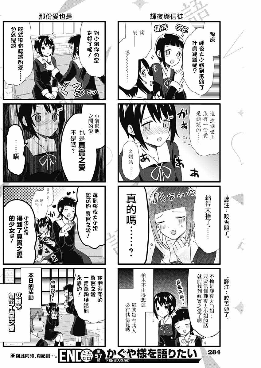 《想和你讲一讲辉夜大小姐的事》漫画最新章节第57话免费下拉式在线观看章节第【4】张图片