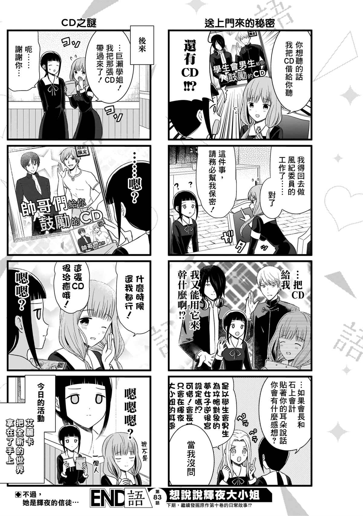 《想和你讲一讲辉夜大小姐的事》漫画最新章节第83话 想说说治愈的事物免费下拉式在线观看章节第【5】张图片