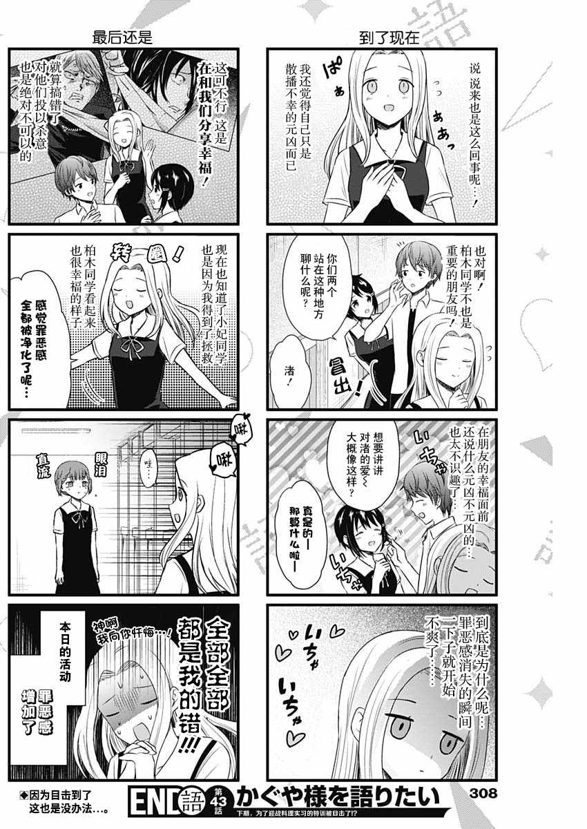 《想和你讲一讲辉夜大小姐的事》漫画最新章节第43话免费下拉式在线观看章节第【4】张图片