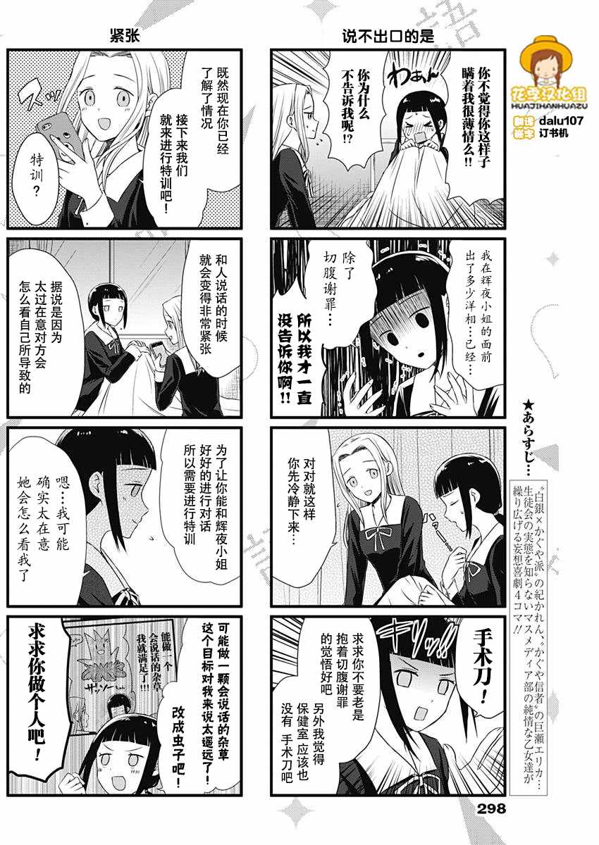 《想和你讲一讲辉夜大小姐的事》漫画最新章节第10话免费下拉式在线观看章节第【2】张图片