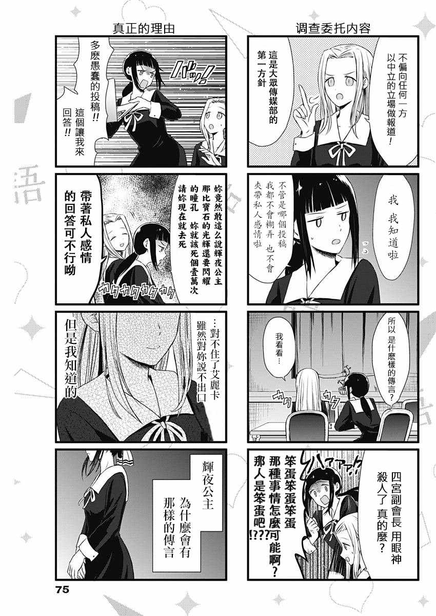 《想和你讲一讲辉夜大小姐的事》漫画最新章节第1话免费下拉式在线观看章节第【7】张图片