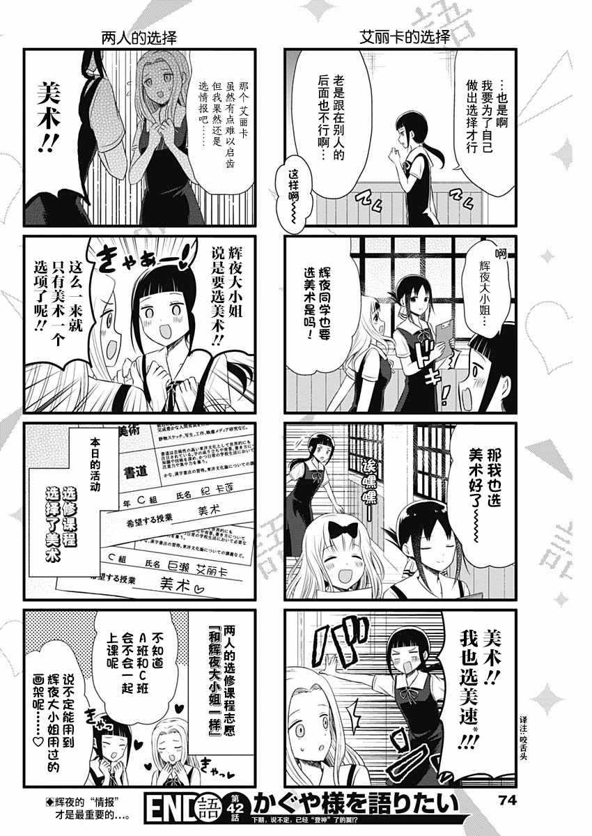 《想和你讲一讲辉夜大小姐的事》漫画最新章节第42话免费下拉式在线观看章节第【4】张图片