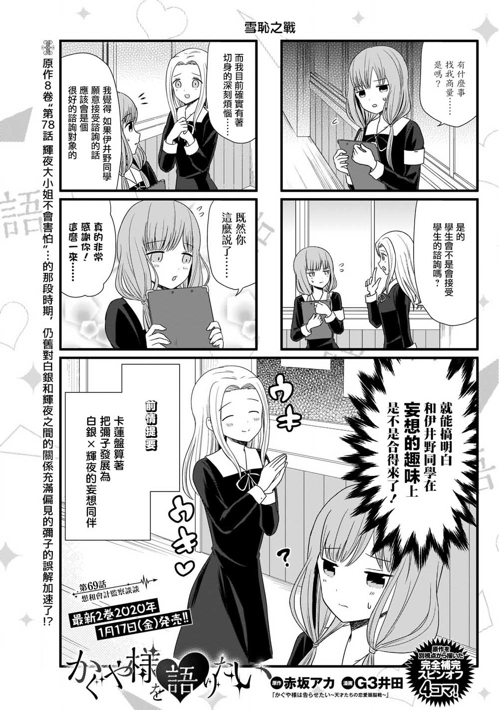 《想和你讲一讲辉夜大小姐的事》漫画最新章节第69话 想和会计监察谈谈免费下拉式在线观看章节第【1】张图片