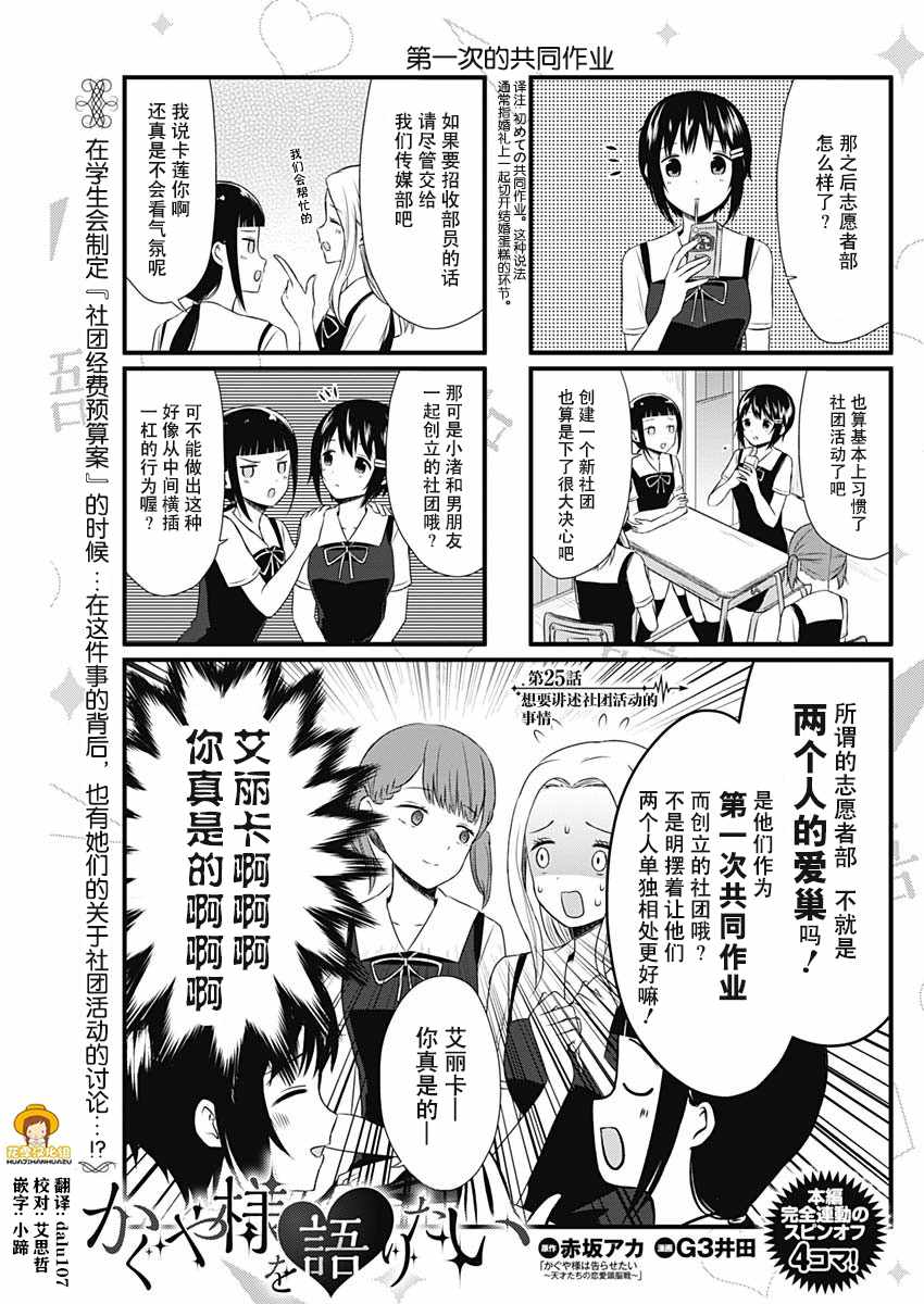 《想和你讲一讲辉夜大小姐的事》漫画最新章节第25话免费下拉式在线观看章节第【1】张图片