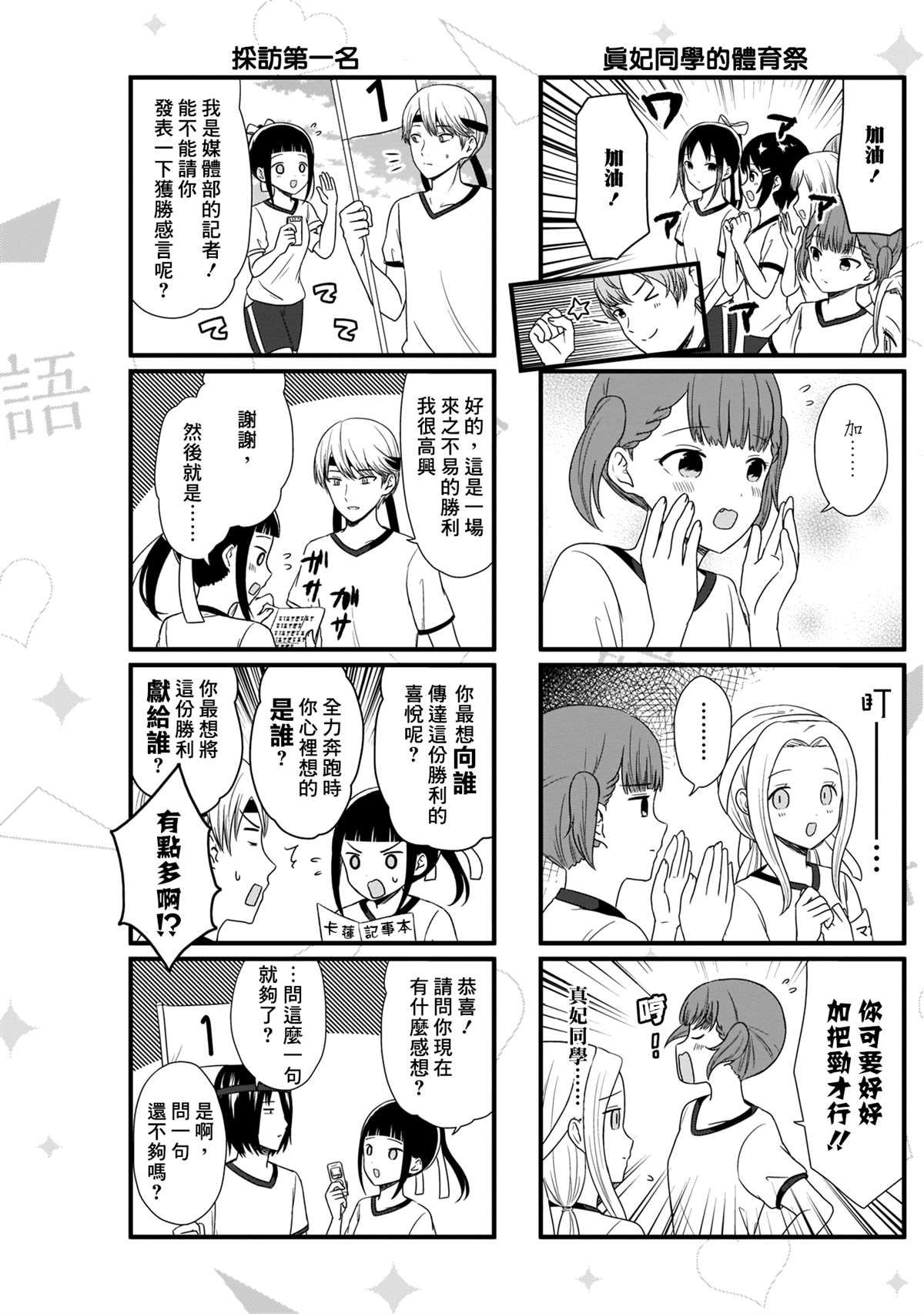 《想和你讲一讲辉夜大小姐的事》漫画最新章节第75话 想说说体育祭（1）免费下拉式在线观看章节第【4】张图片