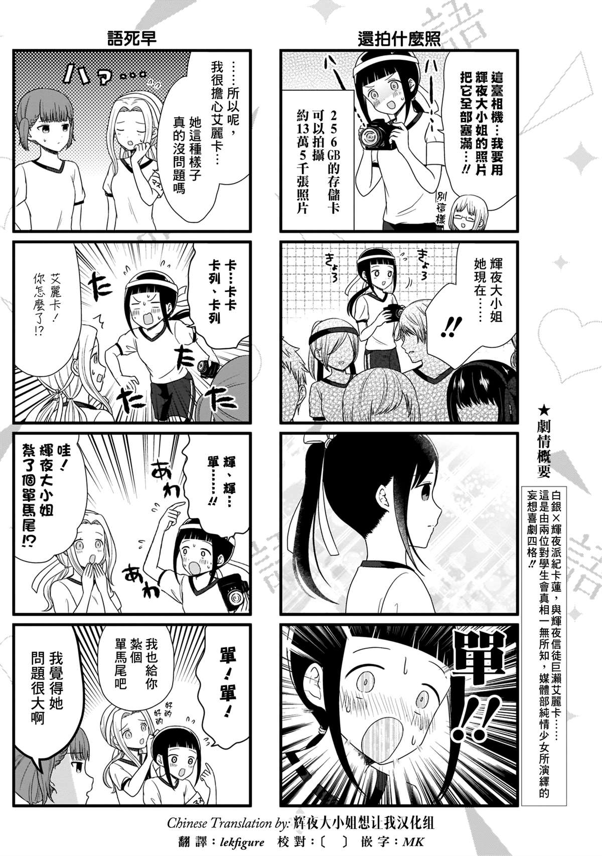 《想和你讲一讲辉夜大小姐的事》漫画最新章节第75话 想说说体育祭（1）免费下拉式在线观看章节第【3】张图片