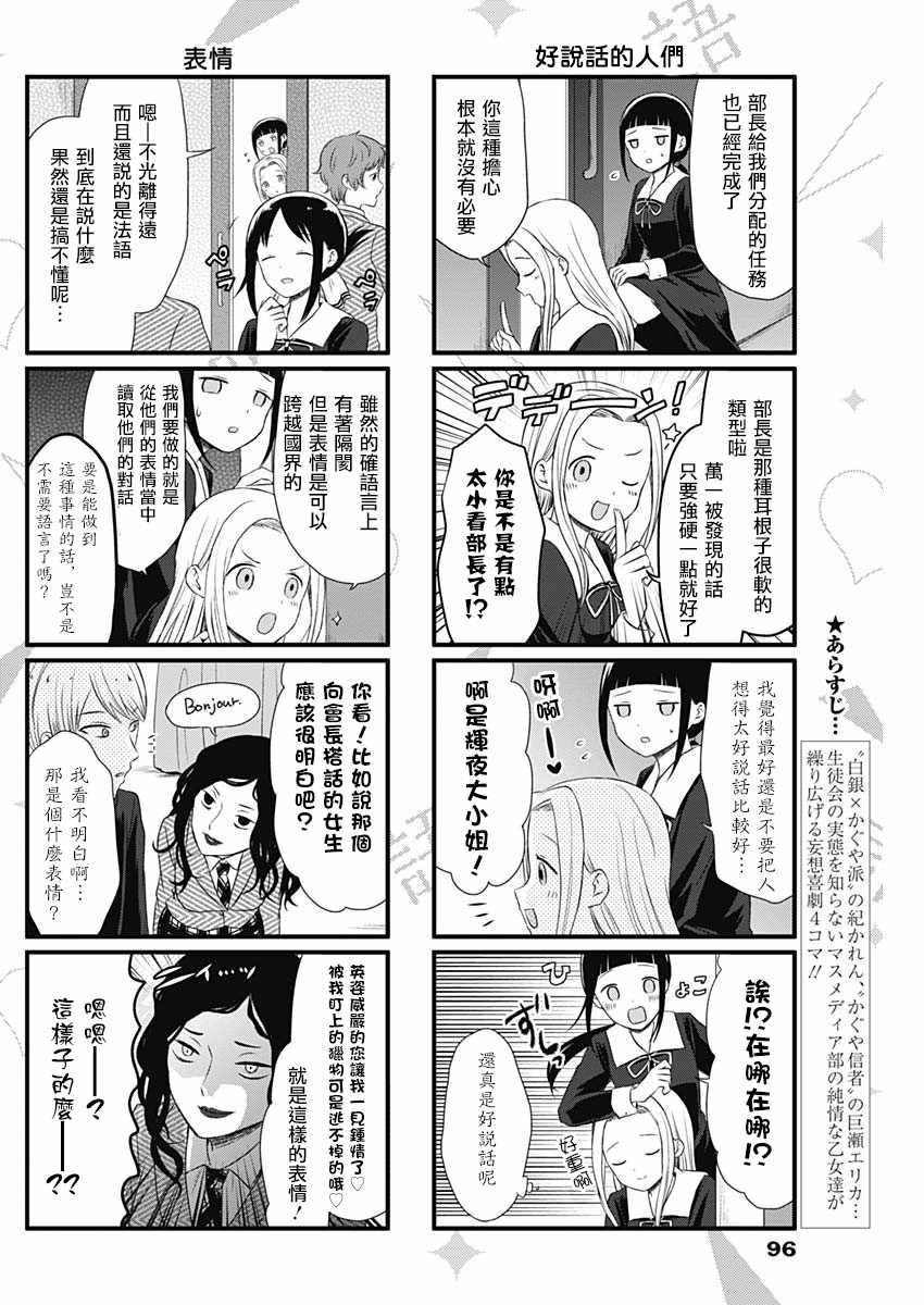 《想和你讲一讲辉夜大小姐的事》漫画最新章节第17话免费下拉式在线观看章节第【2】张图片