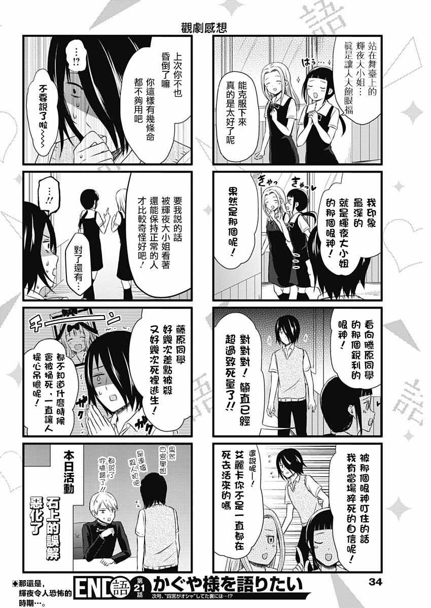 《想和你讲一讲辉夜大小姐的事》漫画最新章节第21话免费下拉式在线观看章节第【4】张图片