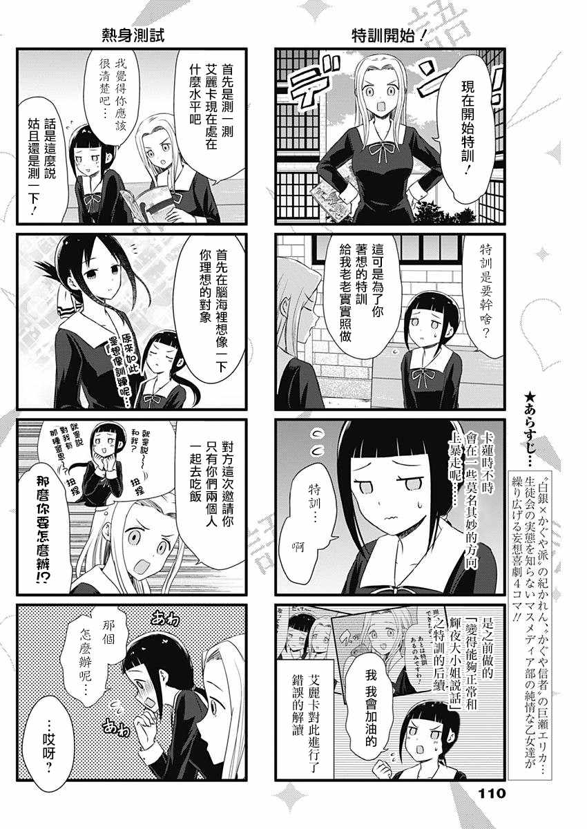 《想和你讲一讲辉夜大小姐的事》漫画最新章节第13话免费下拉式在线观看章节第【2】张图片