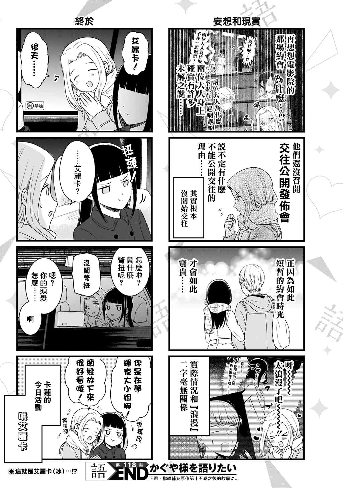 《想和你讲一讲辉夜大小姐的事》漫画最新章节第118话 想在放学路上说说免费下拉式在线观看章节第【5】张图片