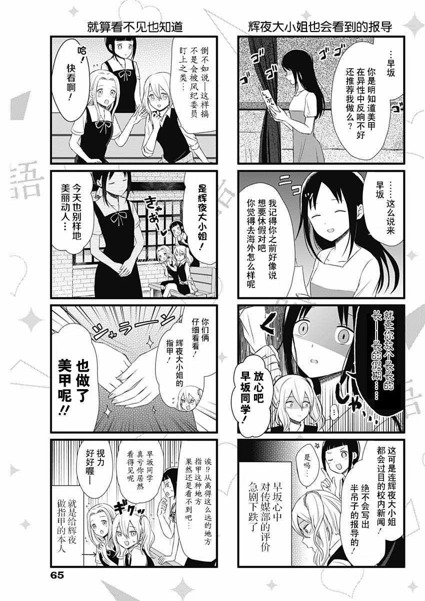 《想和你讲一讲辉夜大小姐的事》漫画最新章节第22话免费下拉式在线观看章节第【3】张图片