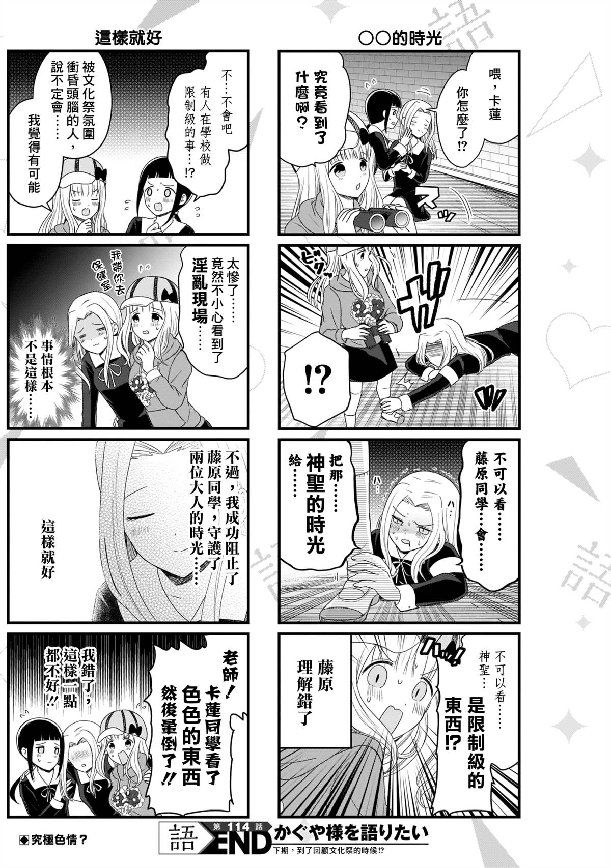 《想和你讲一讲辉夜大小姐的事》漫画最新章节第114话 想在文化祭上说说话 第二天（5）免费下拉式在线观看章节第【5】张图片