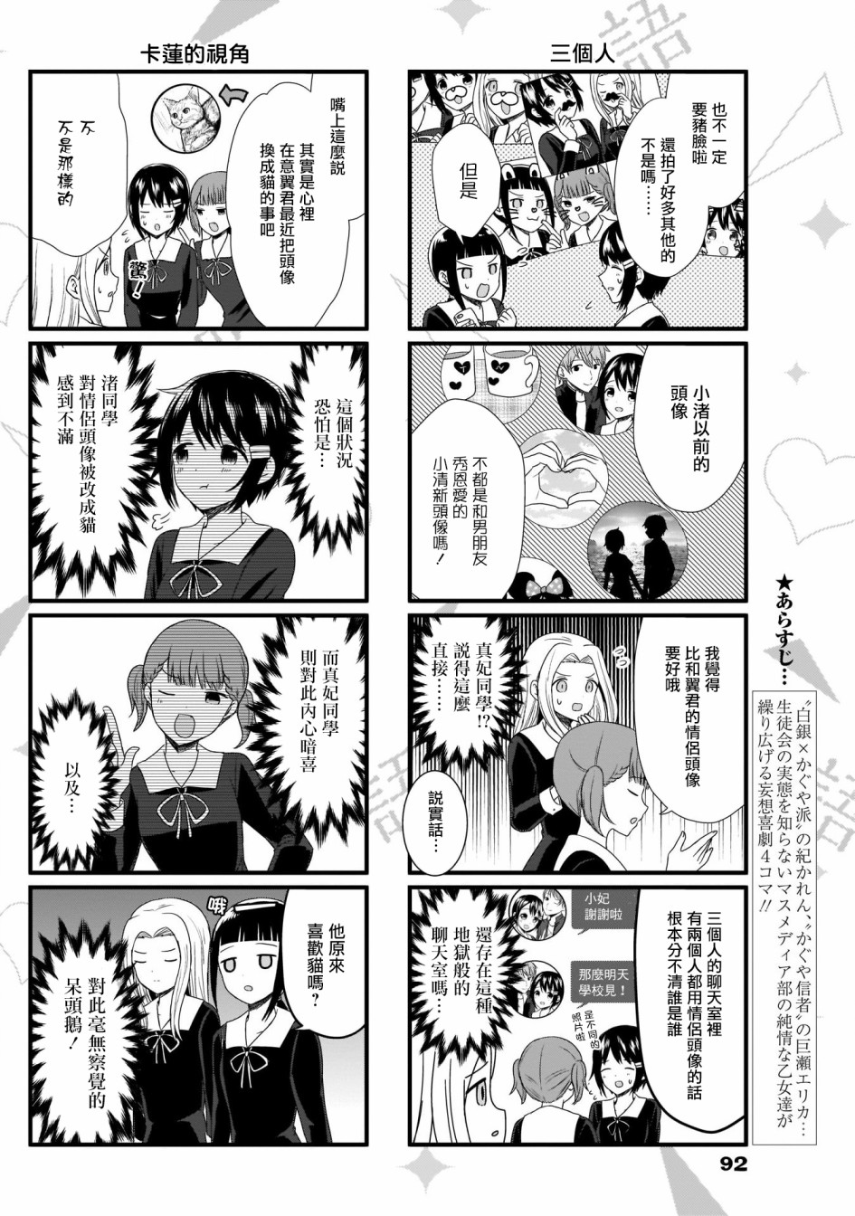 《想和你讲一讲辉夜大小姐的事》漫画最新章节第64话免费下拉式在线观看章节第【2】张图片