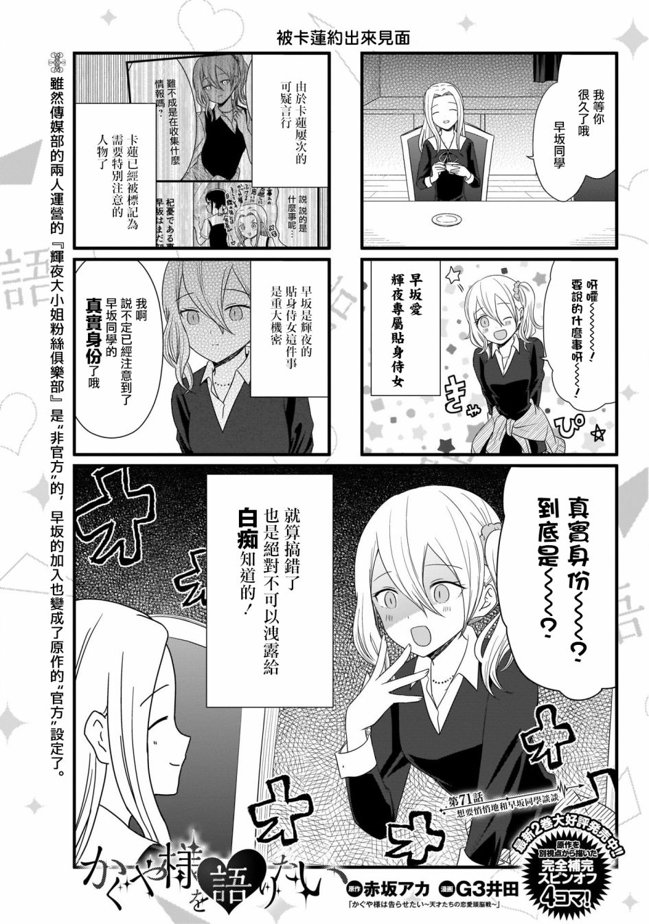 《想和你讲一讲辉夜大小姐的事》漫画最新章节第71话 想要悄悄的和早坂同学谈谈免费下拉式在线观看章节第【2】张图片