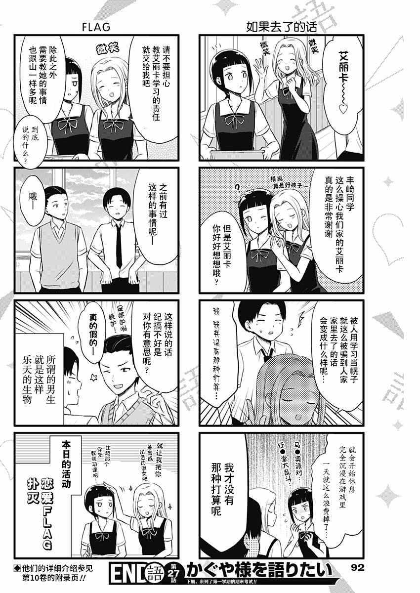 《想和你讲一讲辉夜大小姐的事》漫画最新章节第27话免费下拉式在线观看章节第【4】张图片