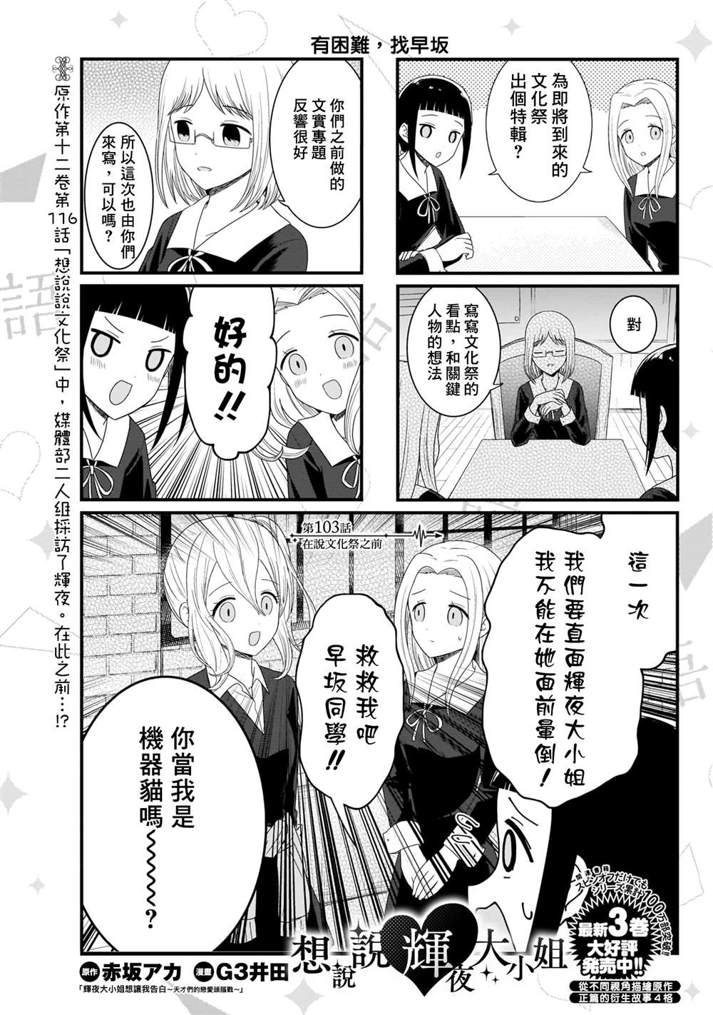 《想和你讲一讲辉夜大小姐的事》漫画最新章节第103话 在说文化祭之前免费下拉式在线观看章节第【2】张图片