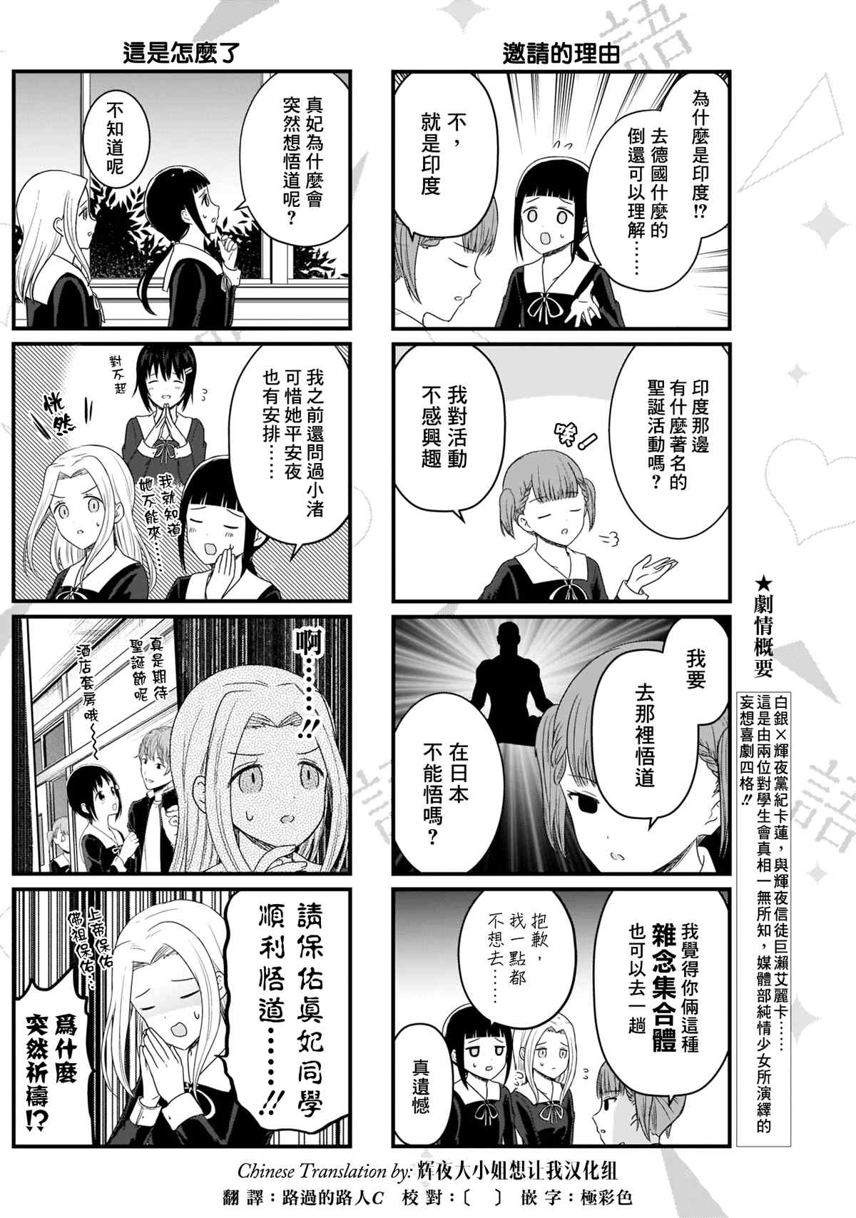 《想和你讲一讲辉夜大小姐的事》漫画最新章节第117话 想说说圣诞节的安排免费下拉式在线观看章节第【3】张图片