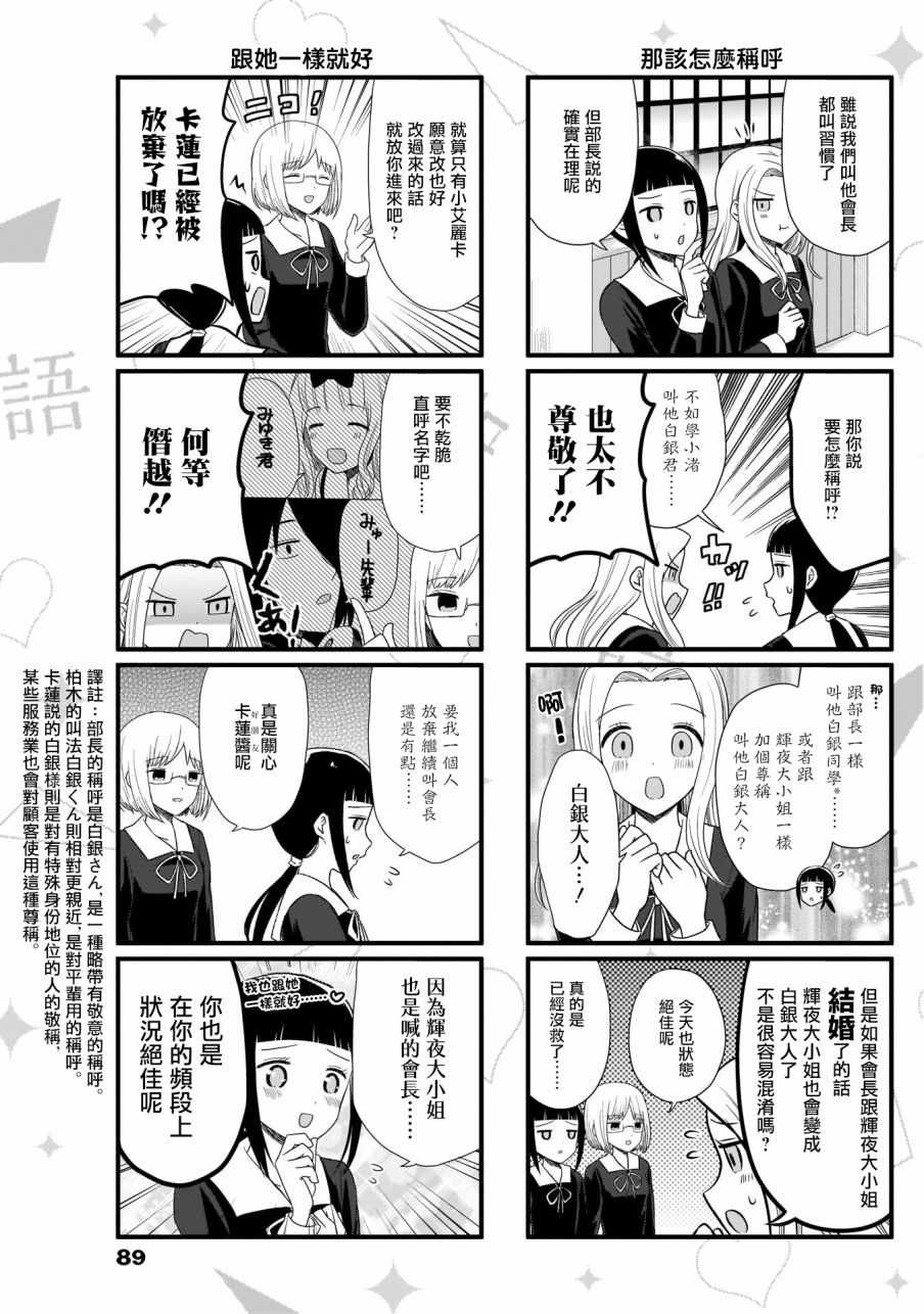 《想和你讲一讲辉夜大小姐的事》漫画最新章节第59话免费下拉式在线观看章节第【3】张图片