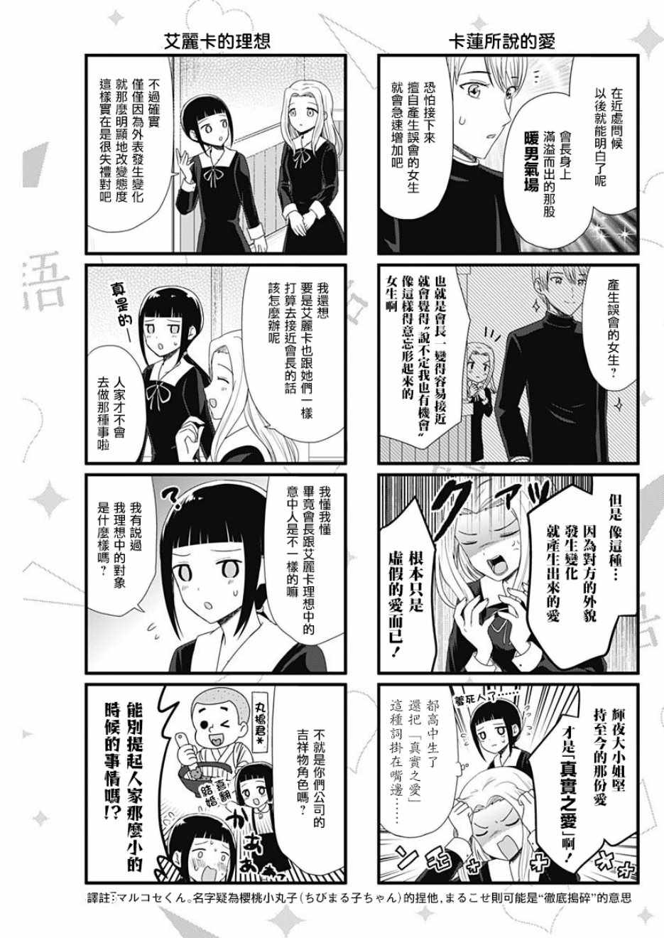 《想和你讲一讲辉夜大小姐的事》漫画最新章节第56话免费下拉式在线观看章节第【3】张图片