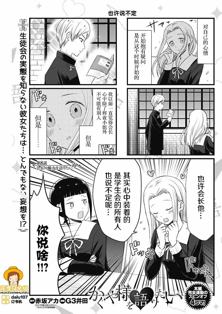 《想和你讲一讲辉夜大小姐的事》漫画最新章节第8话免费下拉式在线观看章节第【1】张图片