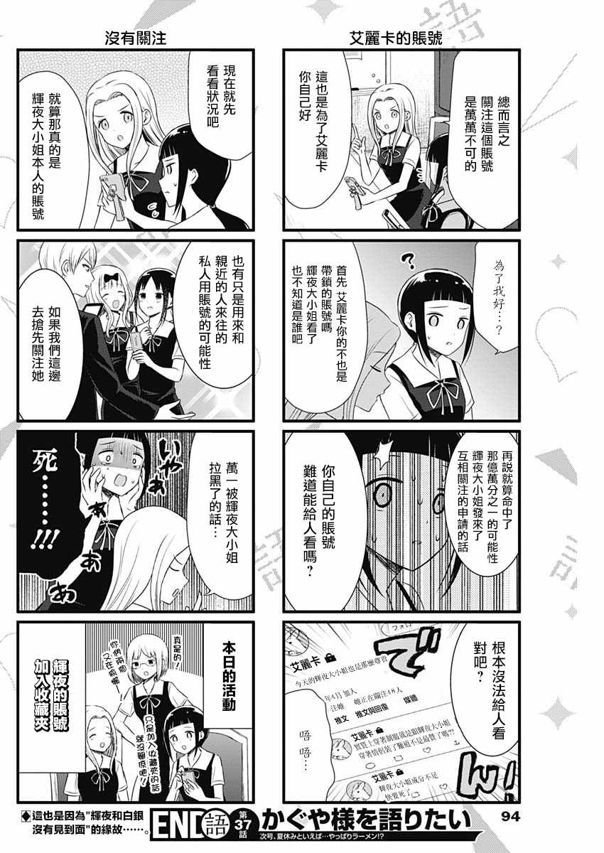 《想和你讲一讲辉夜大小姐的事》漫画最新章节第37话免费下拉式在线观看章节第【4】张图片