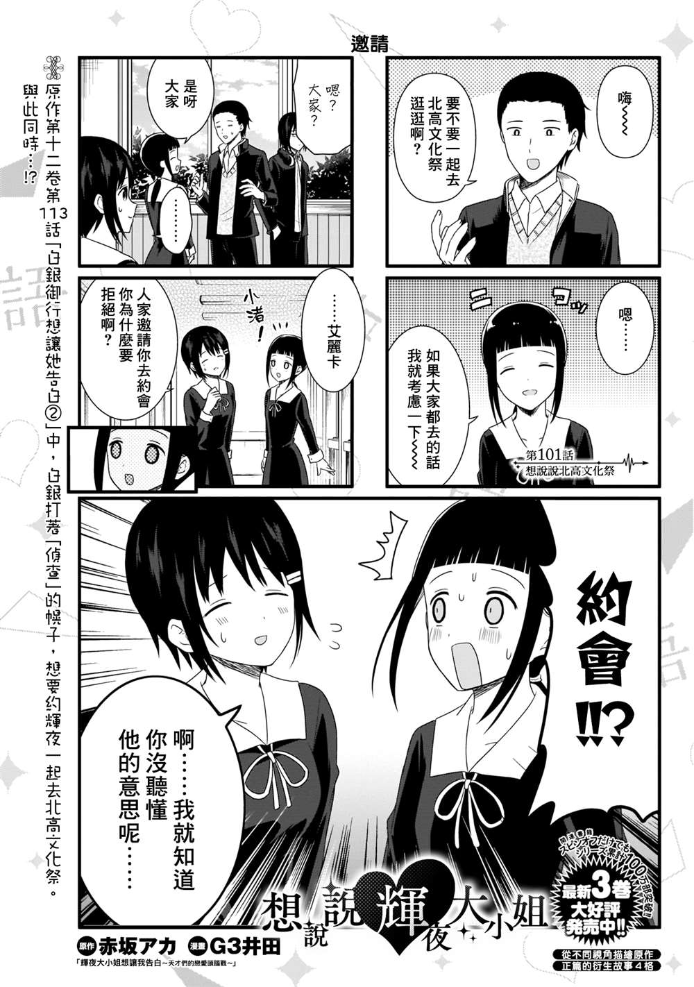 《想和你讲一讲辉夜大小姐的事》漫画最新章节第101话 想说说北高文化祭免费下拉式在线观看章节第【2】张图片