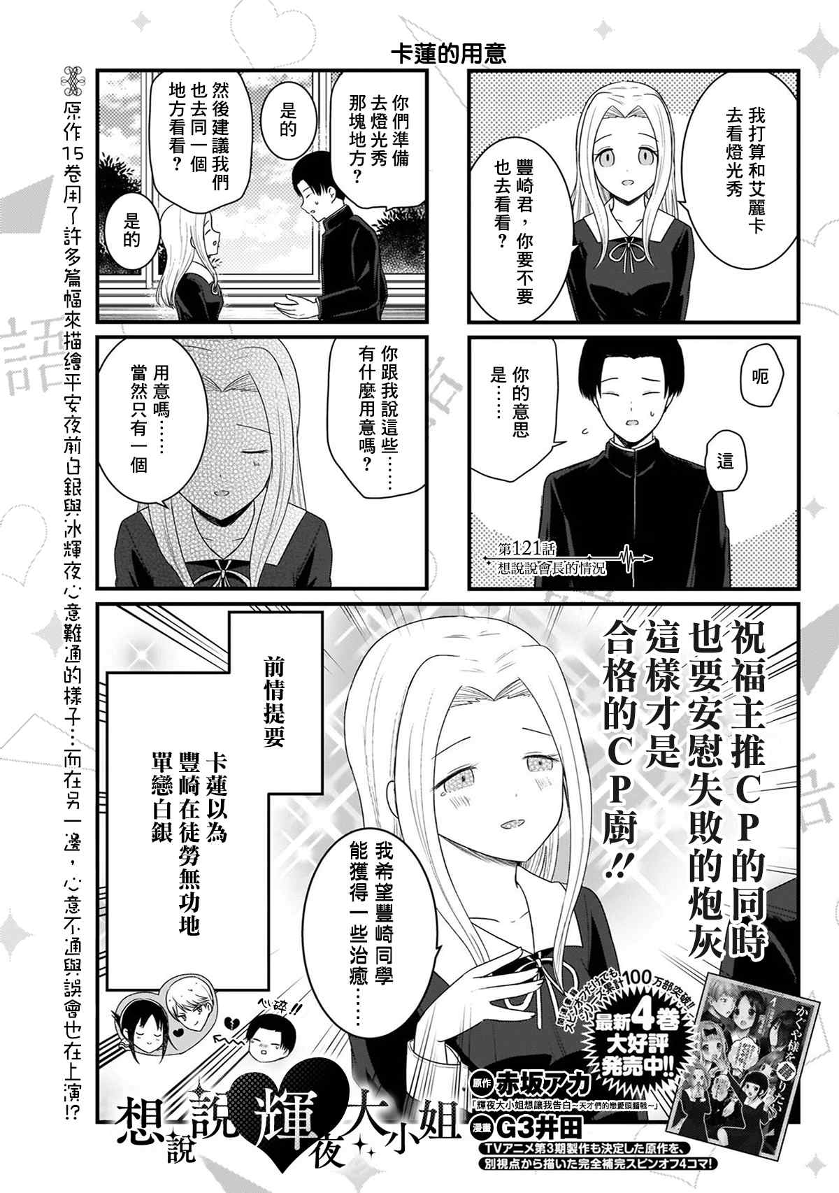 《想和你讲一讲辉夜大小姐的事》漫画最新章节第121话 想说说会长的情况免费下拉式在线观看章节第【2】张图片