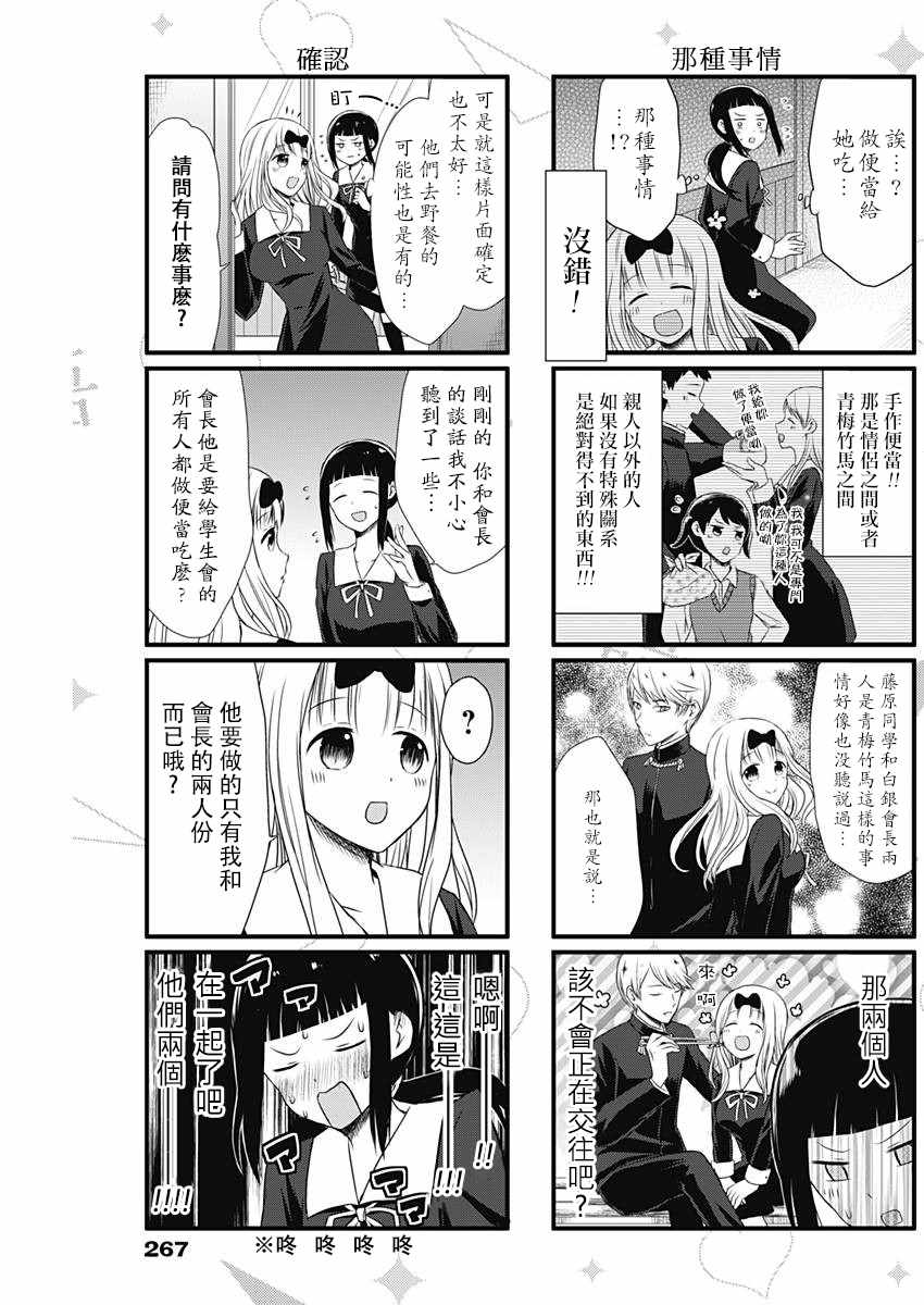 《想和你讲一讲辉夜大小姐的事》漫画最新章节第4话免费下拉式在线观看章节第【3】张图片