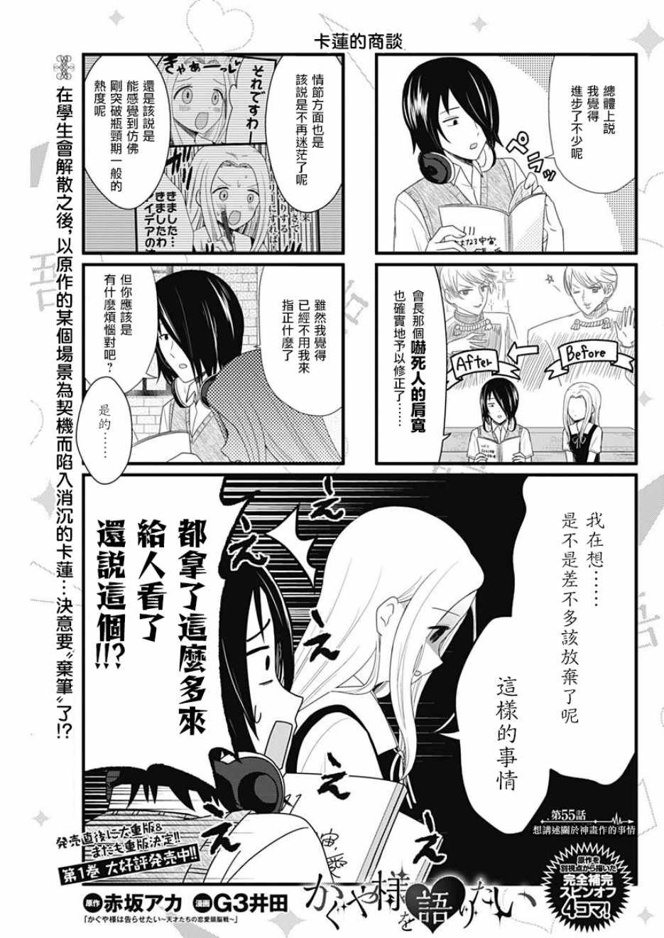 《想和你讲一讲辉夜大小姐的事》漫画最新章节第55话免费下拉式在线观看章节第【1】张图片