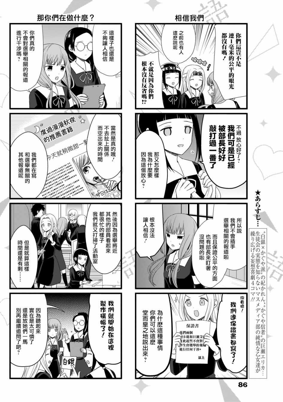 《想和你讲一讲辉夜大小姐的事》漫画最新章节第60话免费下拉式在线观看章节第【2】张图片