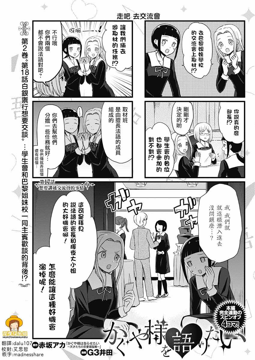 《想和你讲一讲辉夜大小姐的事》漫画最新章节第17话免费下拉式在线观看章节第【1】张图片