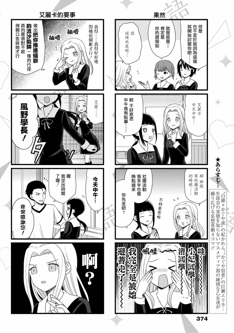 《想和你讲一讲辉夜大小姐的事》漫画最新章节第73话  想要讲述形迹可疑的艾丽卡的事情免费下拉式在线观看章节第【3】张图片