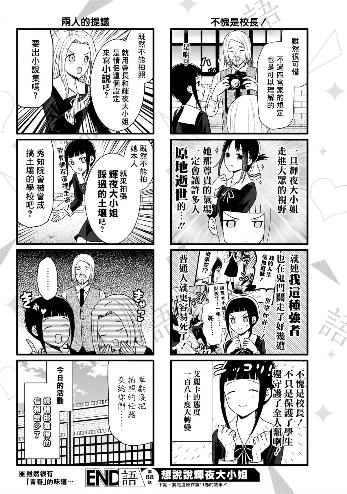 《想和你讲一讲辉夜大小姐的事》漫画最新章节第88话 想和校长说一说免费下拉式在线观看章节第【5】张图片