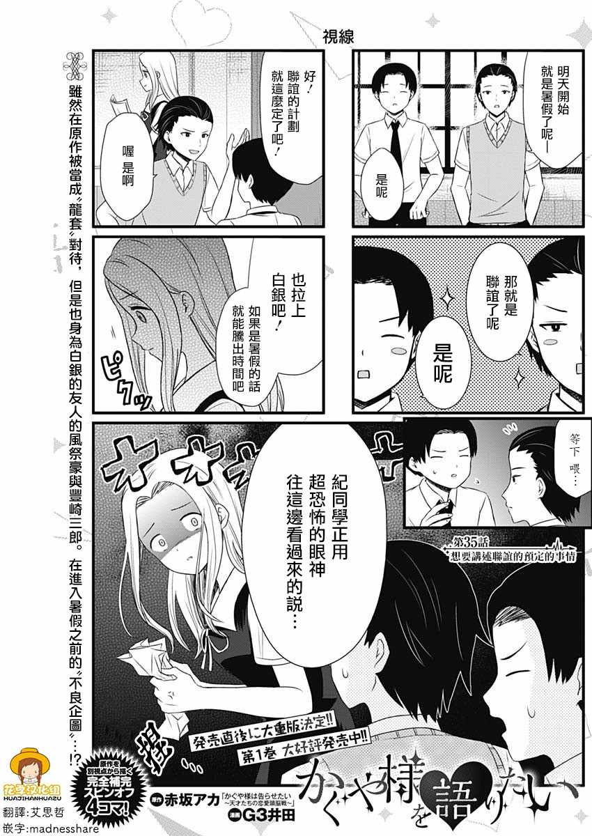 《想和你讲一讲辉夜大小姐的事》漫画最新章节第35话免费下拉式在线观看章节第【1】张图片