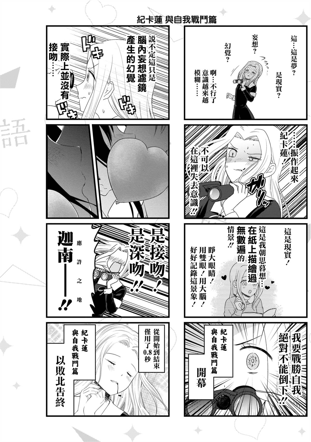 《想和你讲一讲辉夜大小姐的事》漫画最新章节第114话 想在文化祭上说说话 第二天（5）免费下拉式在线观看章节第【4】张图片