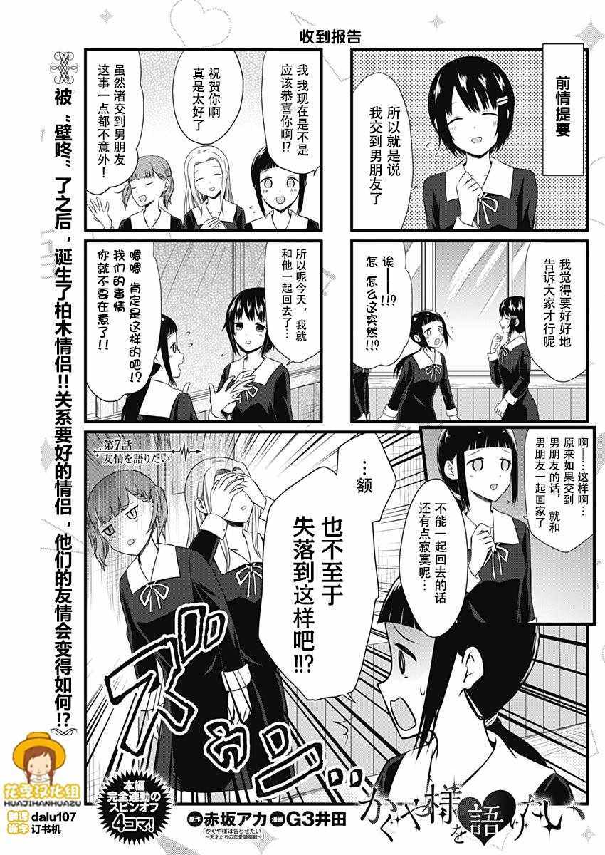 《想和你讲一讲辉夜大小姐的事》漫画最新章节第7话免费下拉式在线观看章节第【1】张图片