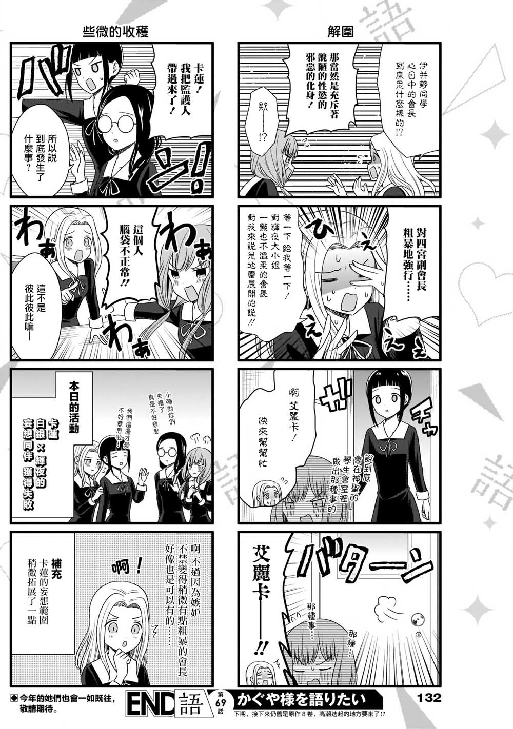 《想和你讲一讲辉夜大小姐的事》漫画最新章节第69话 想和会计监察谈谈免费下拉式在线观看章节第【4】张图片