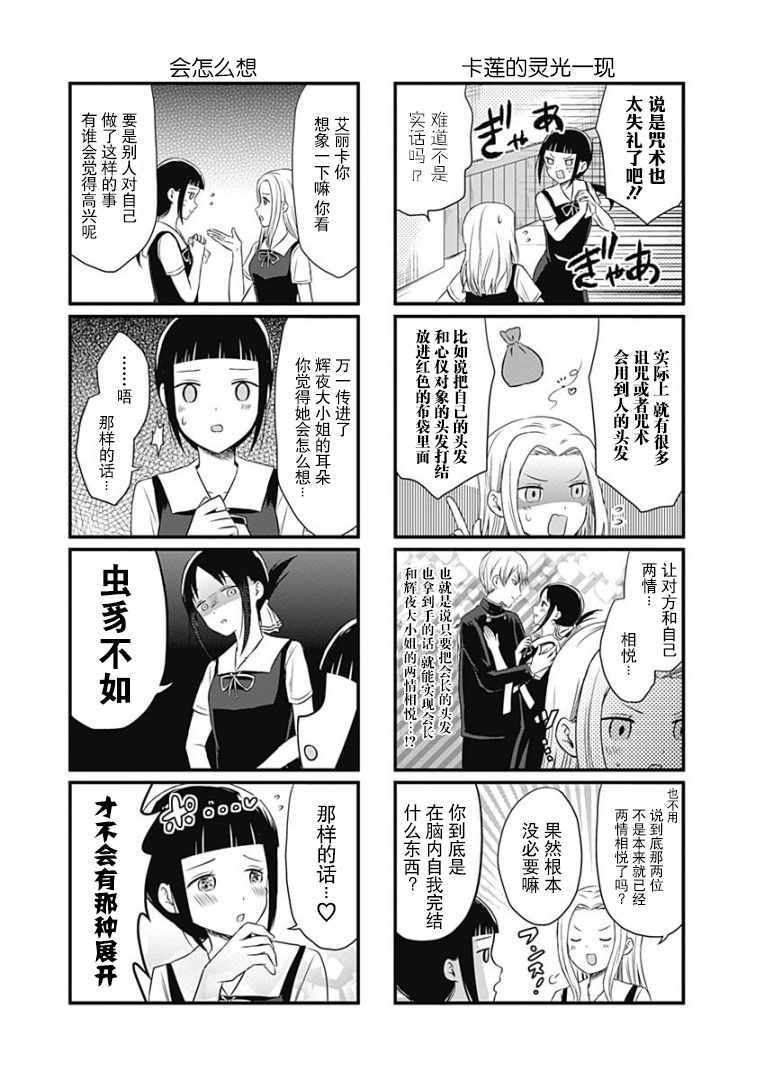 《想和你讲一讲辉夜大小姐的事》漫画最新章节讲辉夜大小姐的事 单行本番外篇免费下拉式在线观看章节第【3】张图片