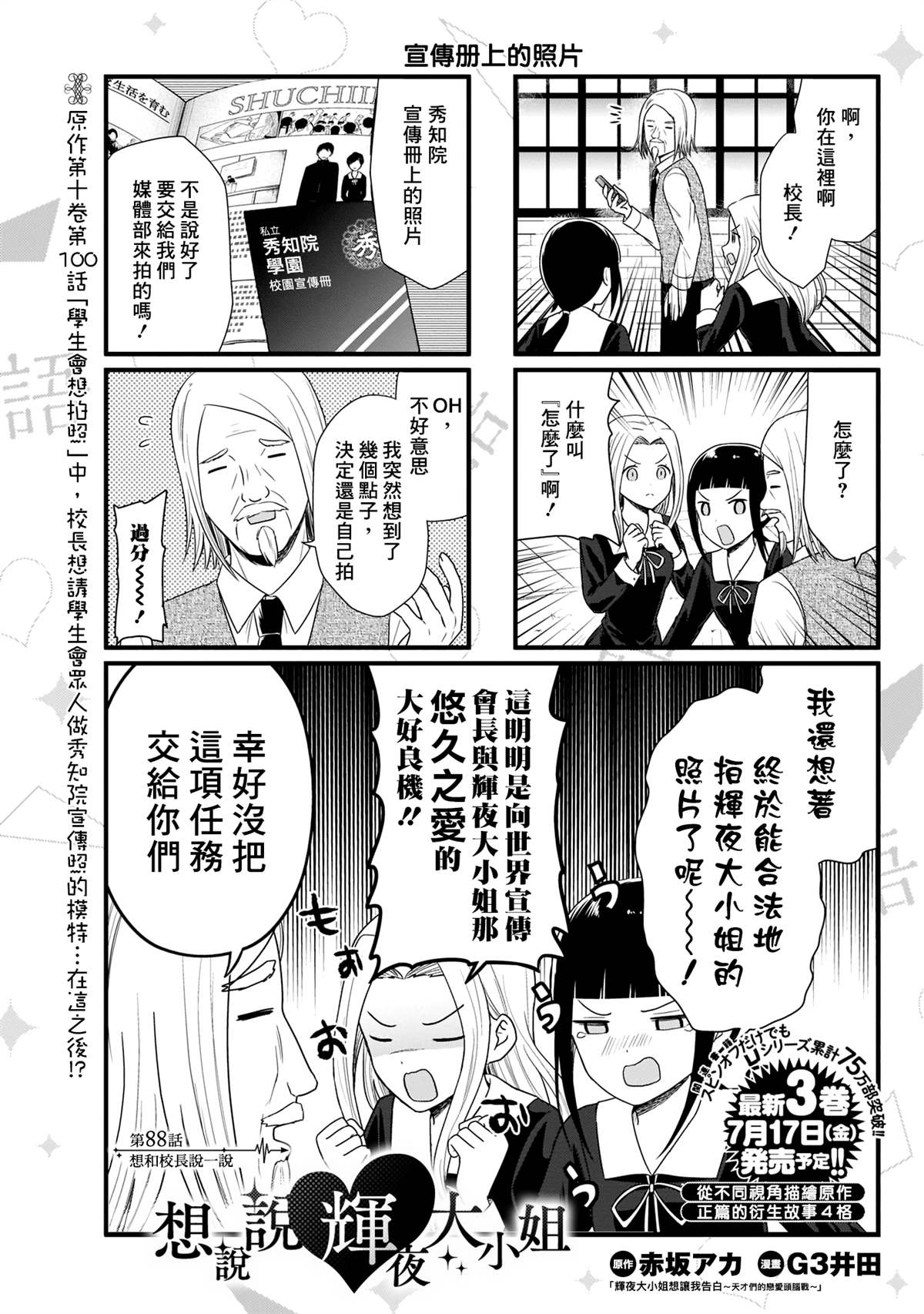 《想和你讲一讲辉夜大小姐的事》漫画最新章节第88话 想和校长说一说免费下拉式在线观看章节第【2】张图片